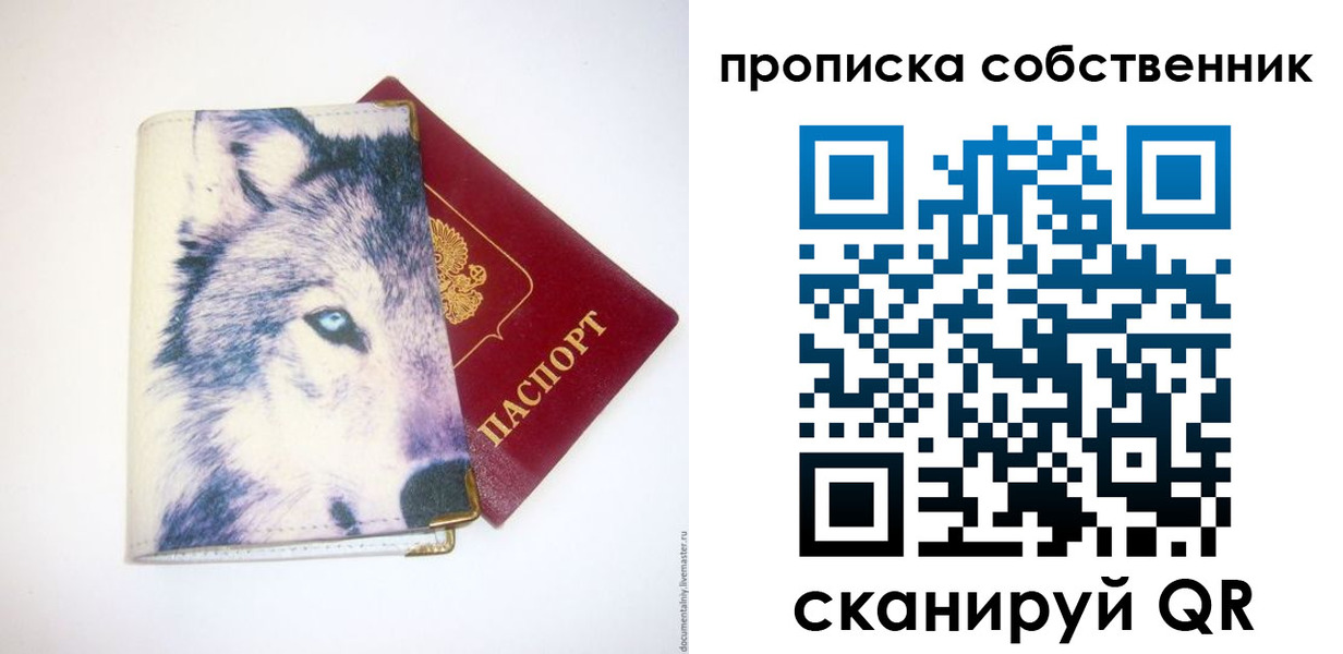прописка от собственника в Дедовске