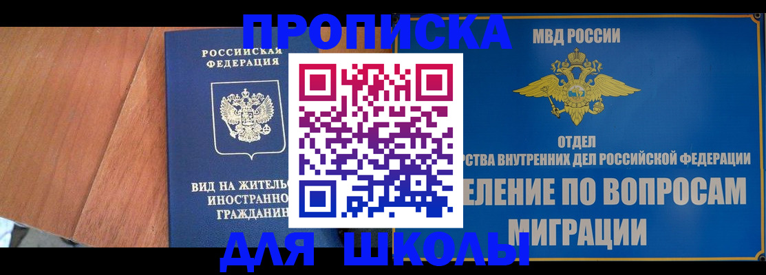прописка в Дедовске
