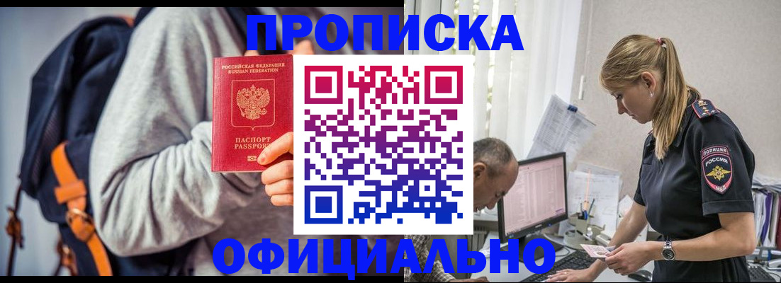 временная регистрация купить в Дедовске