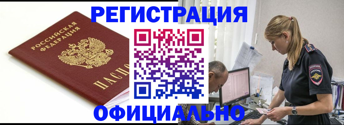 прописка для кредита в Дедовске