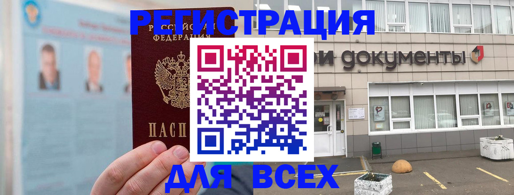 купить прописку в Дедовске