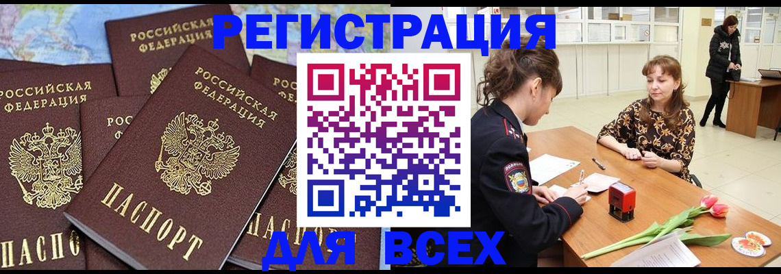 прописка для работы в Дедовске