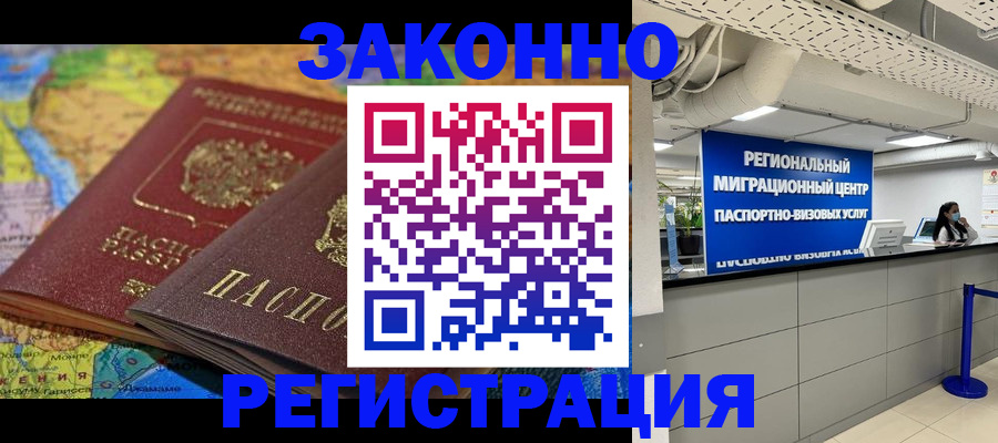 временная регистрация для школы в Дедовске